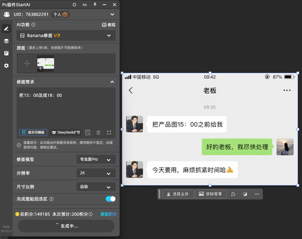 banana 修图输入改字指令，设置 Pro 模型，PS 修改截图文字参数设置界面