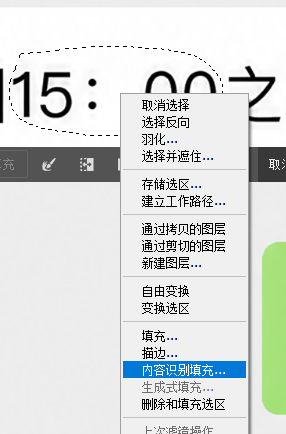 PS 内容识别填充面板，框选截图文字区域，清除截图文字操作截图