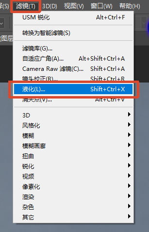 PS 顶部菜单栏，点击【滤镜】，下拉菜单选中【液化】选项，快捷键 Shift+Ctrl+X，展示液化功能入口。
