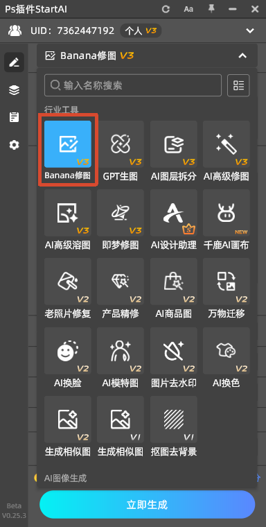 打开 StartAI 插件，选择【Banana 修图 V3】人像精修功能