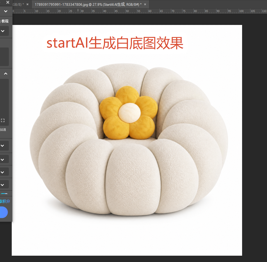 StartAI一键生成电商白底图效果