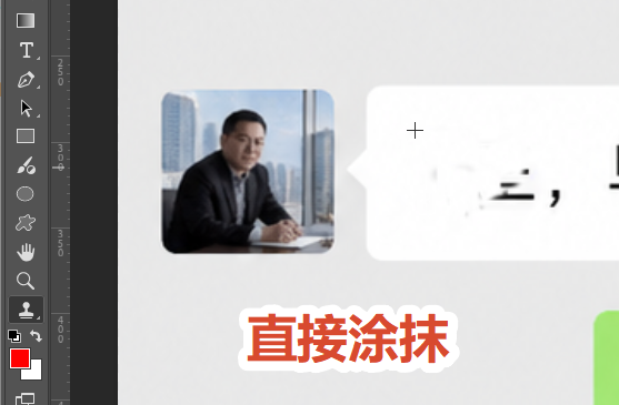 松开 Alt，慢慢涂抹原有文字