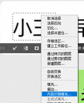 PS 内容识别填充操作界面，框选截图文字区域，用于截图 ps 无痕改字
