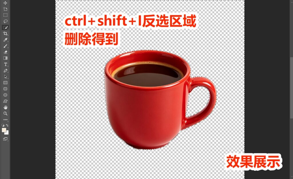 快速选择工具效果