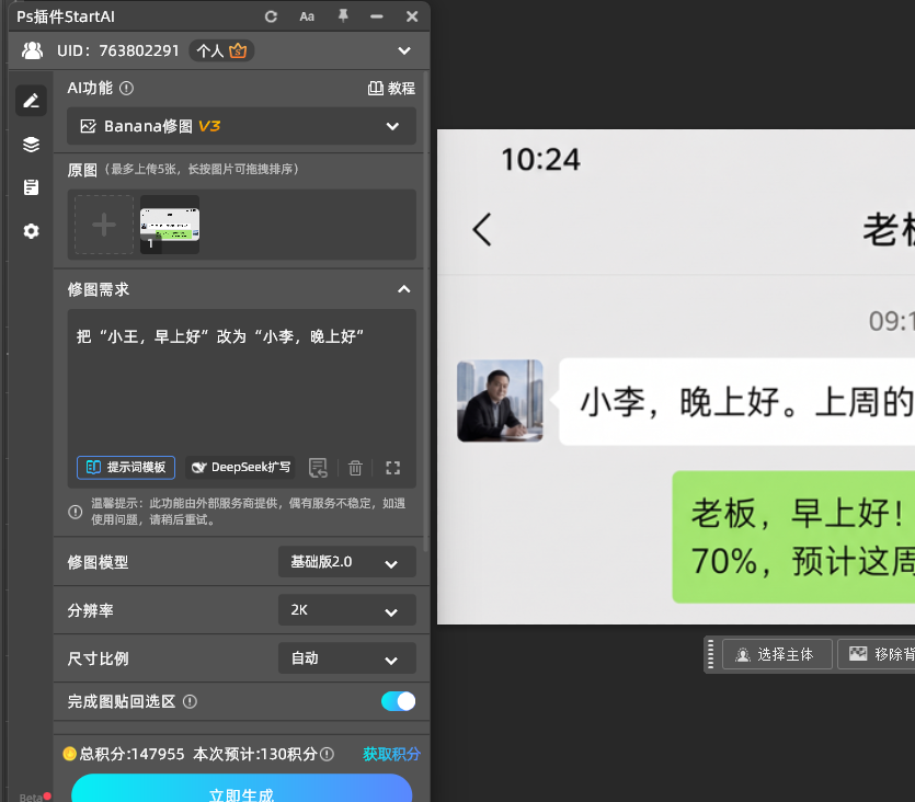 banana 修图输入文字修改指令，设置参数完成截图 ps 无痕改字