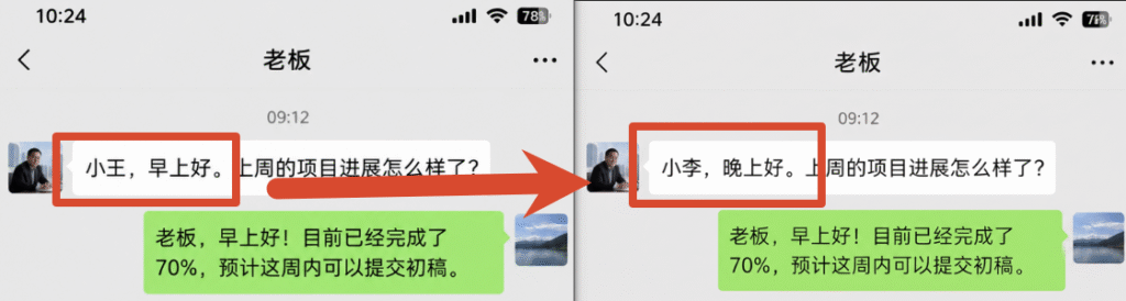 截图 ps 无痕改字前后对比图，左侧修改前模拟聊天截图，右侧 banana 修图成品