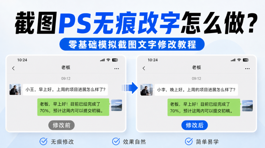 截图ps无痕改字怎么做？零基础模拟截图文字修改教程