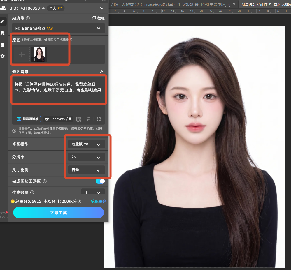 StartAI插件一键证件照换背景 Banana修图操作