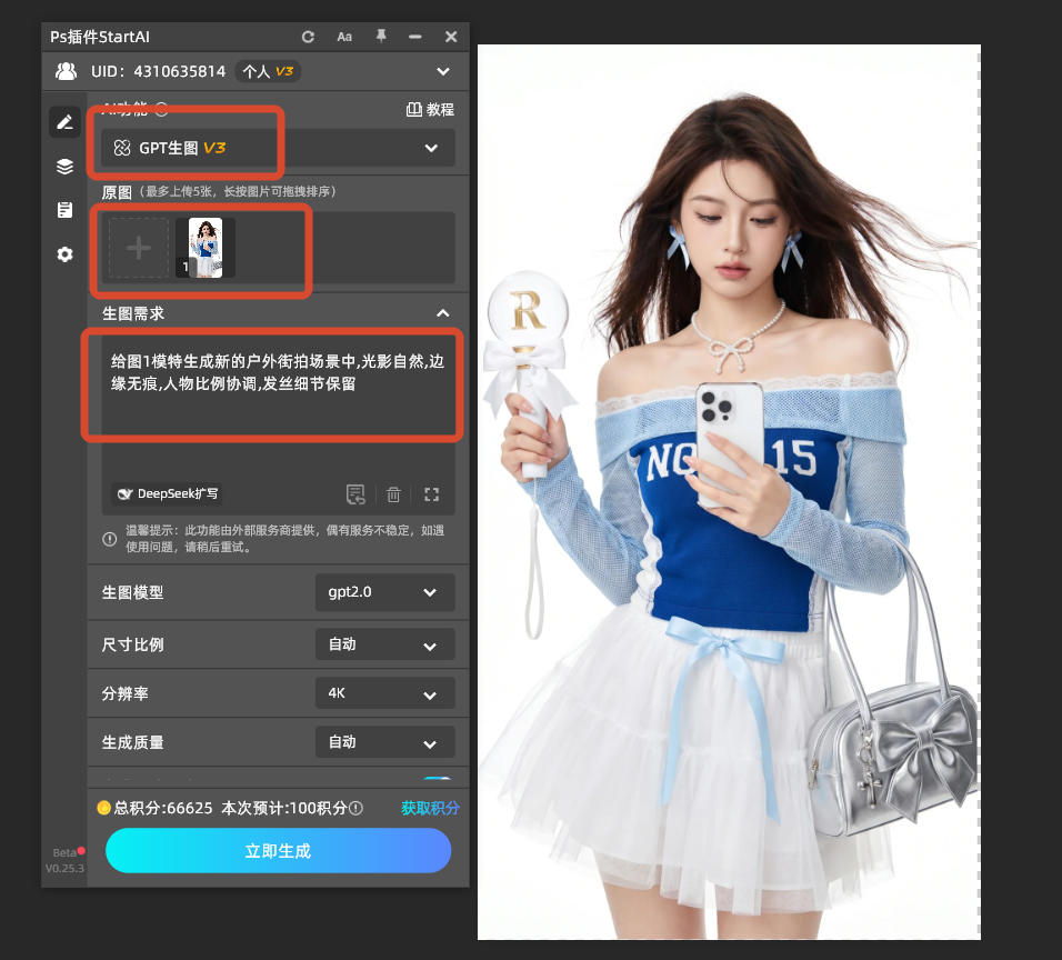 StartAI插件一键模特图换背景 GPT操作面板
