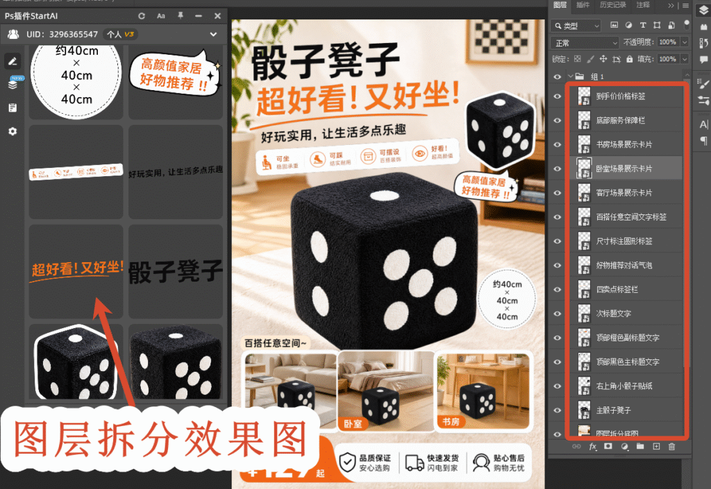 图层拆分效果图