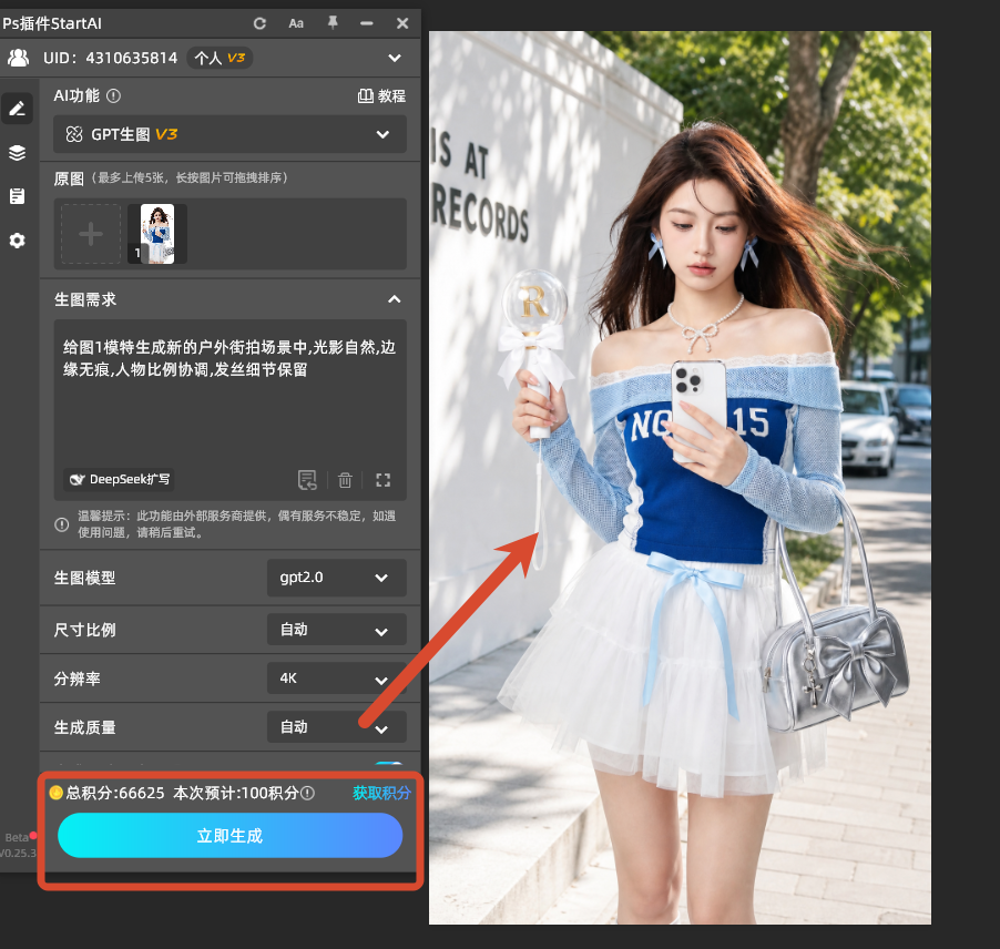 StartAI插件一键模特图换背景效果图