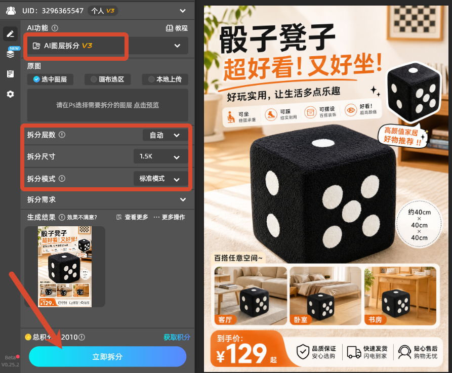 AI图层拆分