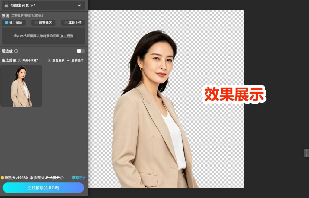 StartAI抠图去背景效果展示