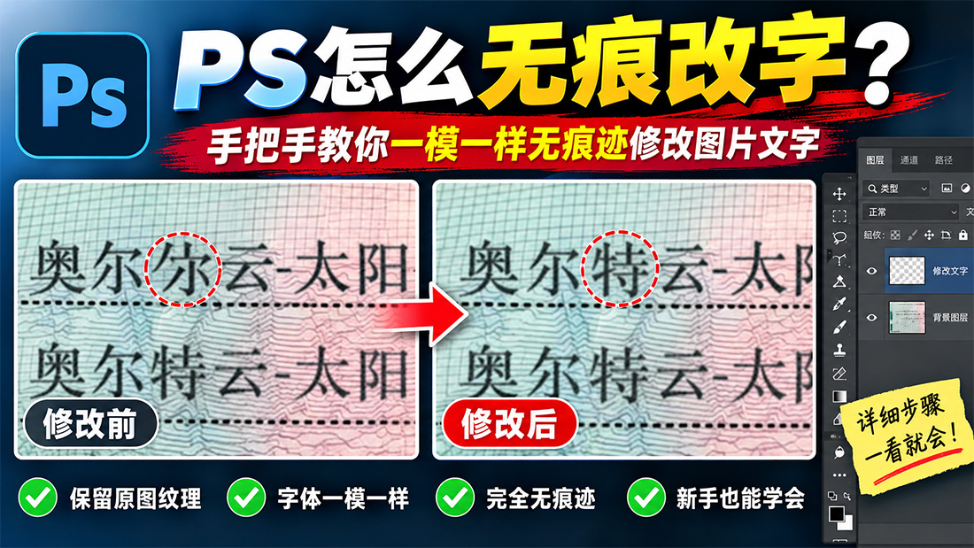 PS怎么无痕改字?手把手教你一模一样无痕迹修改图片文字