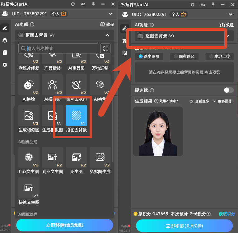 智能抠图功能处理证件照人像发丝