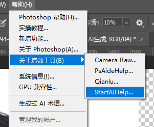 PS 增效工具 StartAI 插件界面,