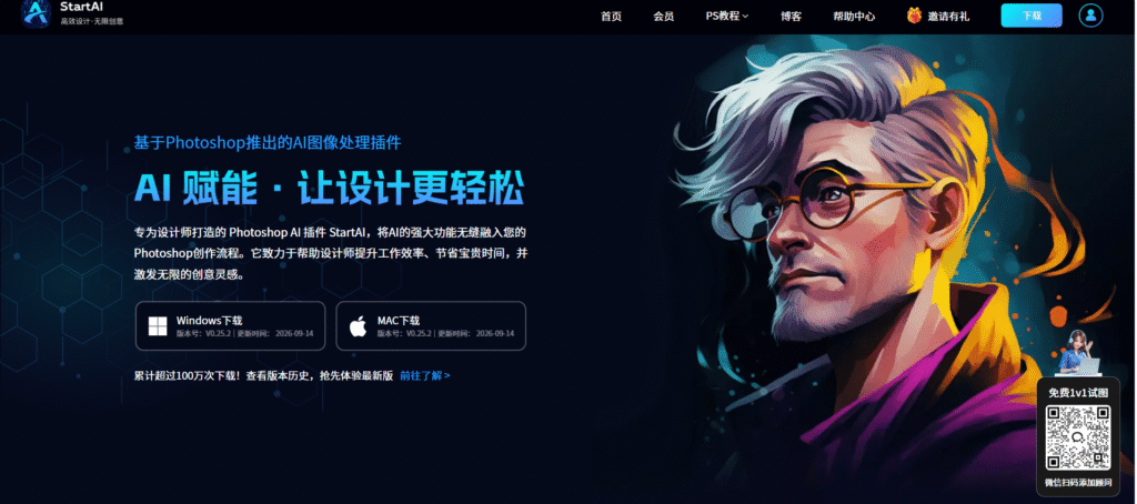 StartAI 官网首页,提供 Photoshop AI 插件 Windows / MAC 版本下载