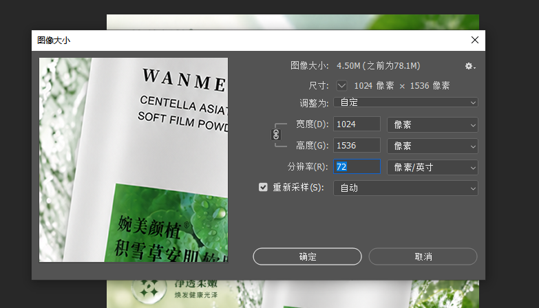 PS调整图片大小 图像大小面板