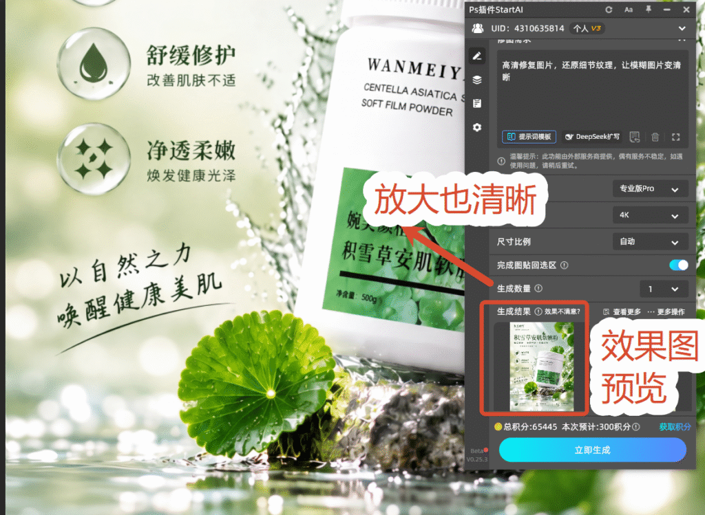 StartAI插件一键高清修复海报效果