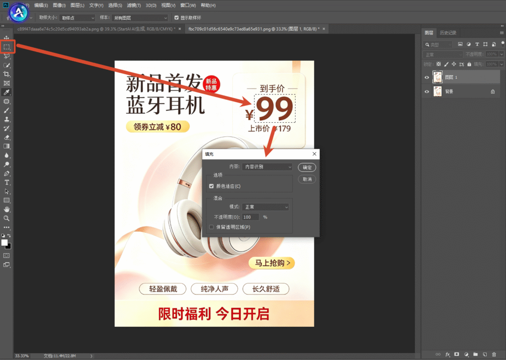 PS 软件界面，使用矩形选框工具框选海报上 “99” 价格文字区域，弹出内容识别填充窗口，准备去除原有数字，箭头标注操作步骤。海报是蓝牙耳机新品首发电商主图，显示到手价 99 元。