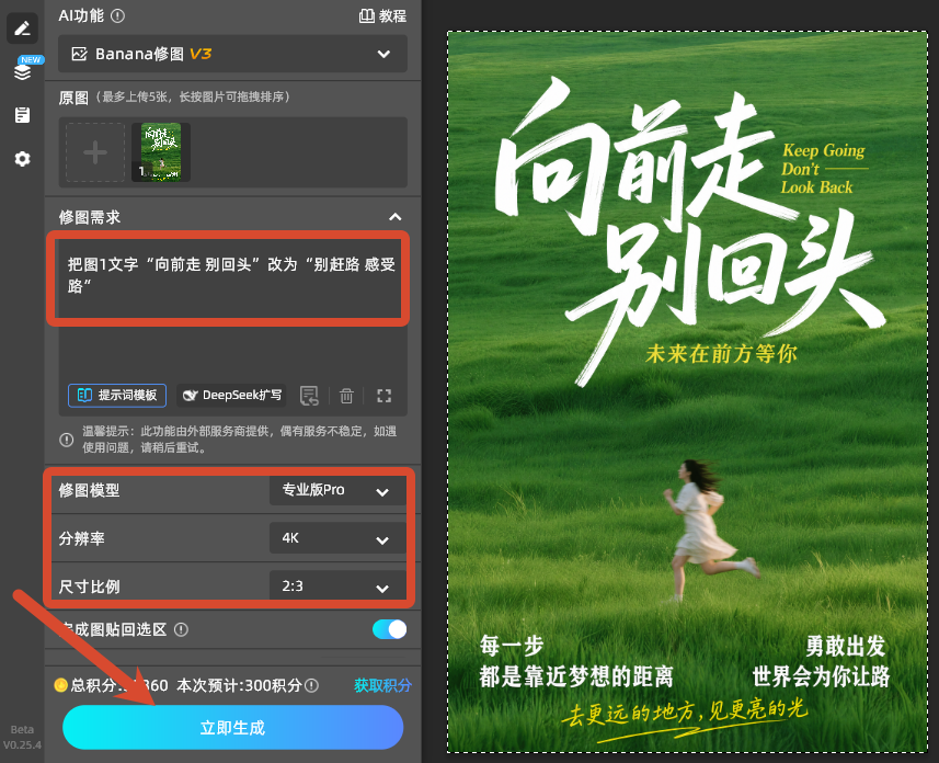输入修图需求
