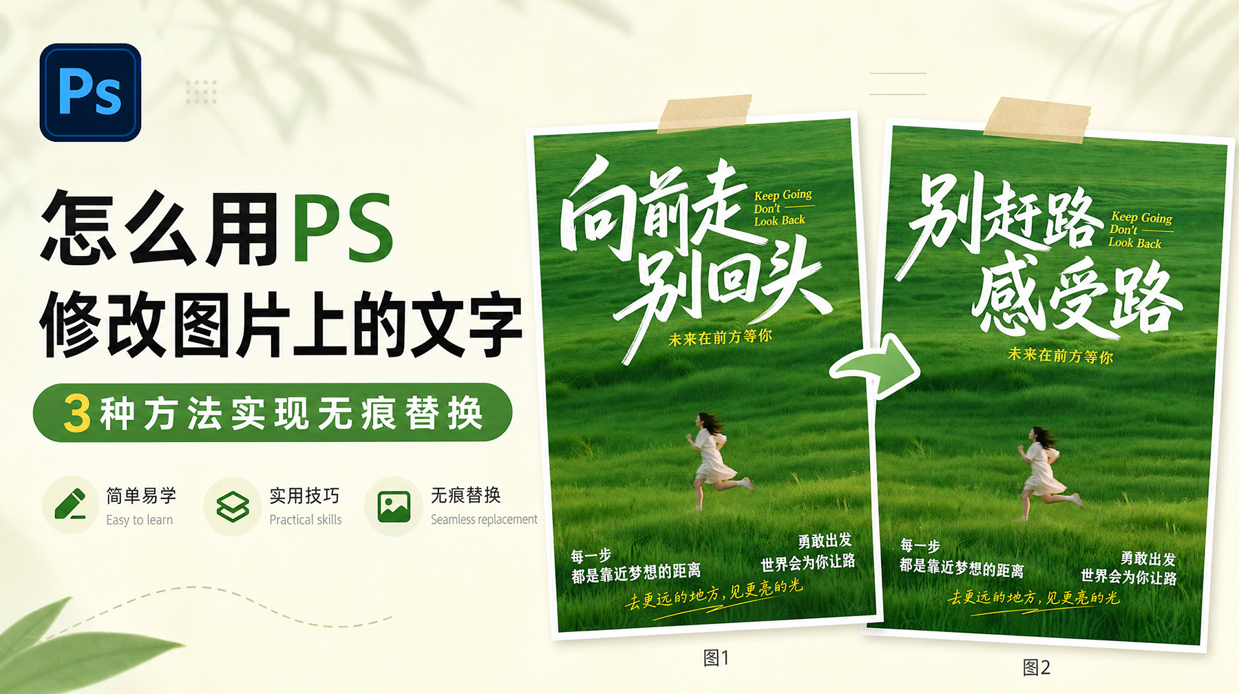 怎么用PS修改图片上的文字？3种方法实现无痕替换