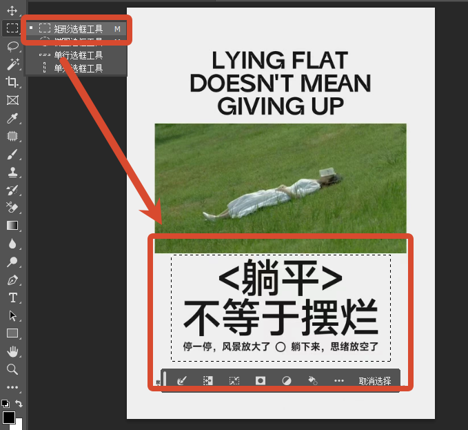 矩形选框工具