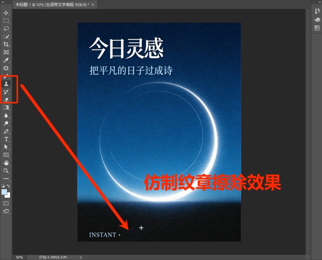仿制纹章擦除效果
