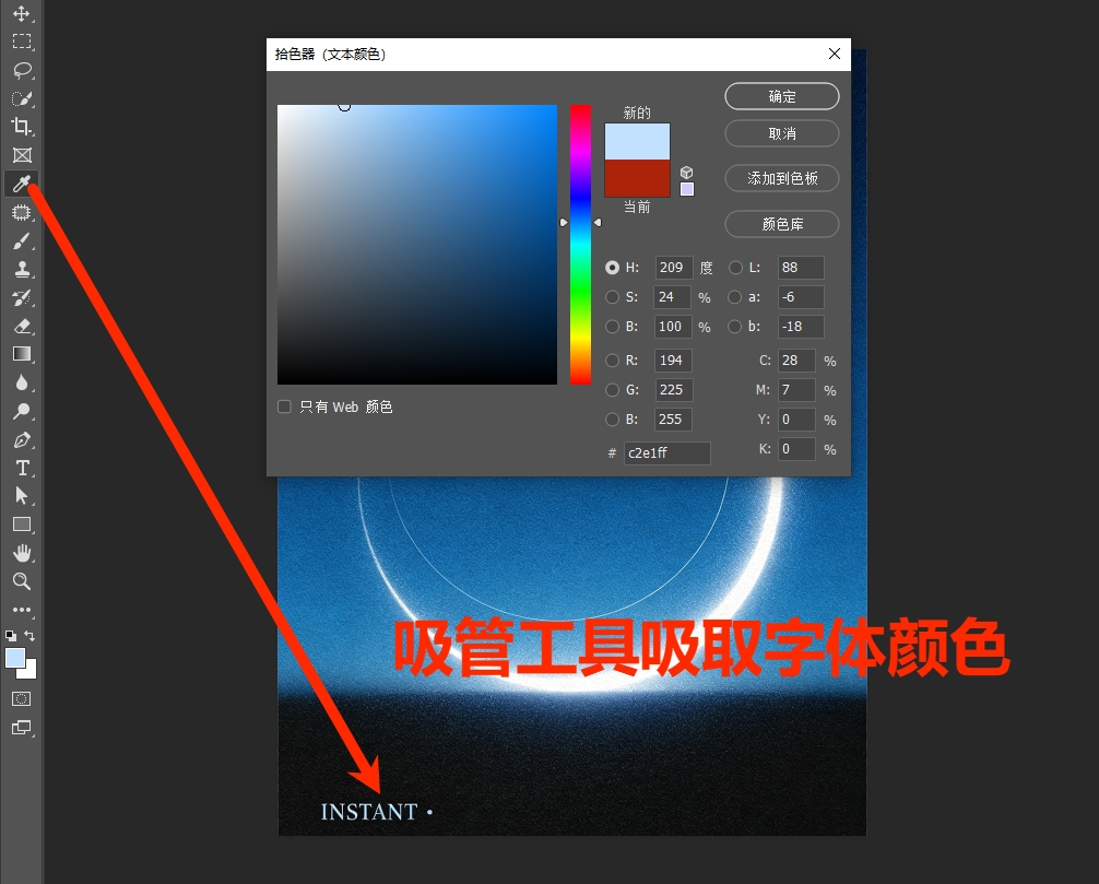 吸管工具吸取字体颜色