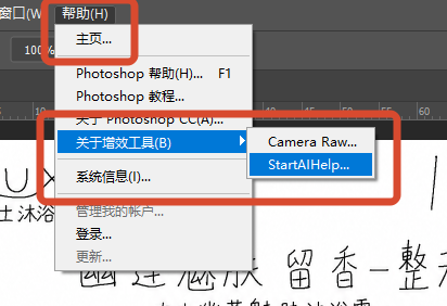 ps增效工具打开startAI