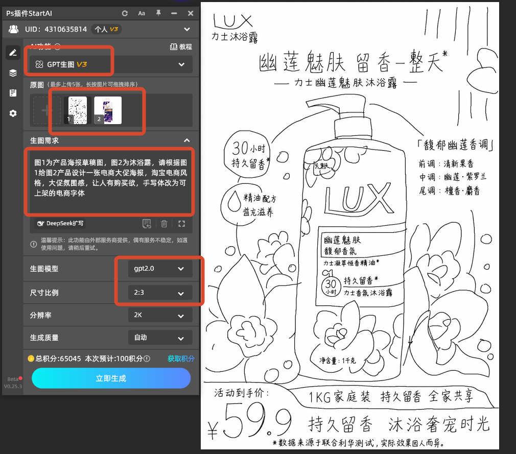 StartAI插件GPT生图 上传草稿图和产品图操作