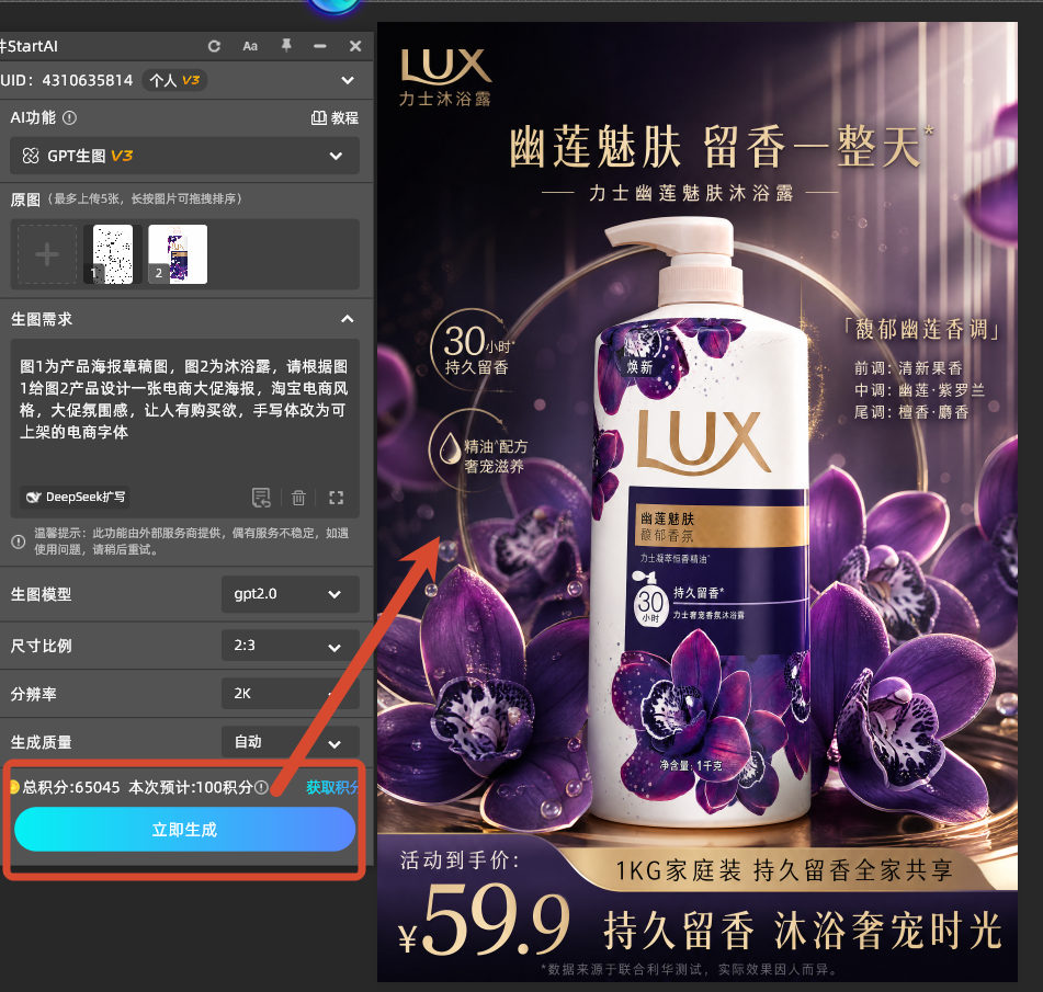 PS草图直出海报成品海报效果图