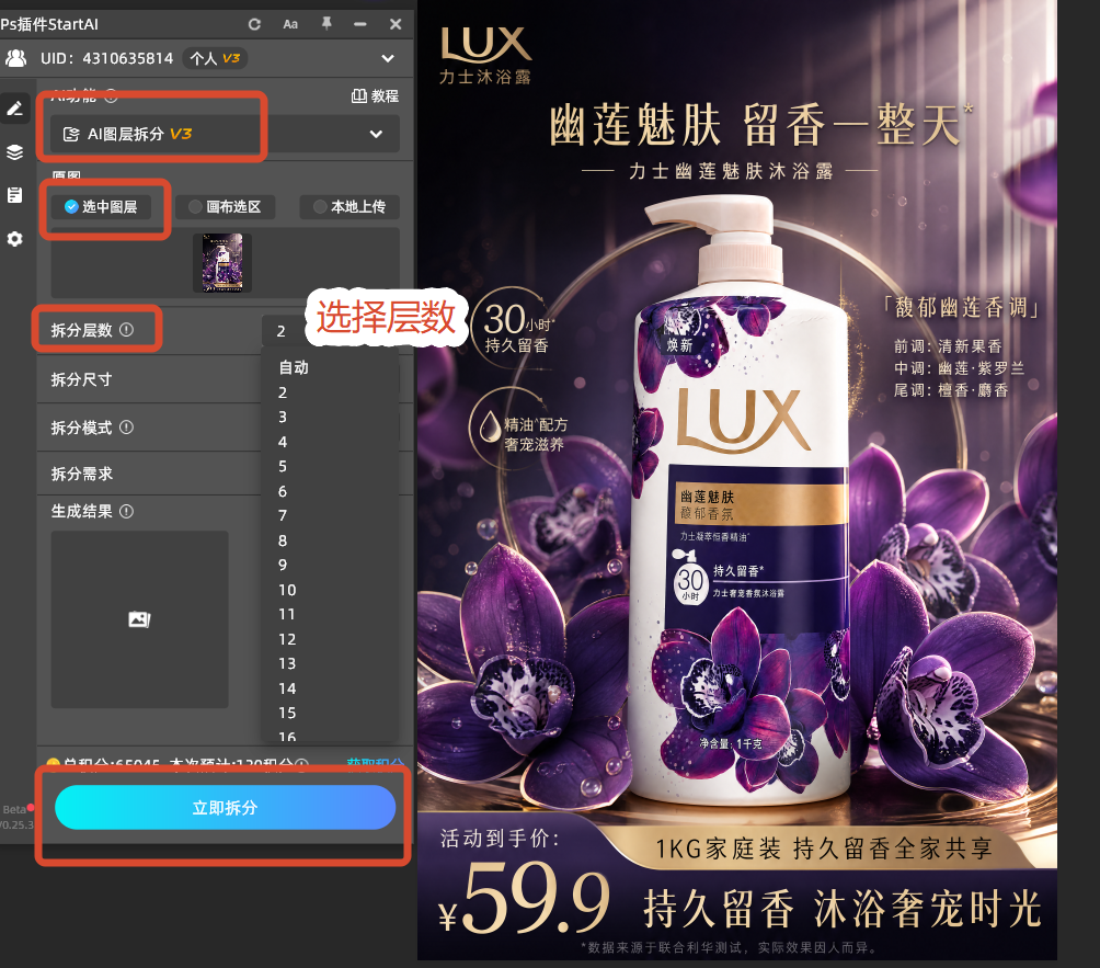 电商海报设计 AI图层拆分独立图层操作