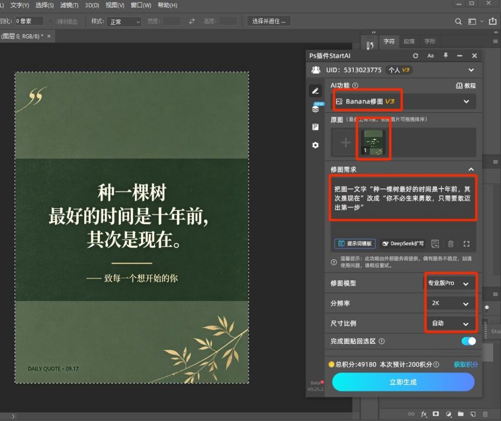 StartAI的Banana修图功能