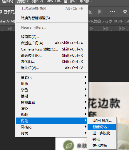 PS 智能锐化功能操作面板,降噪优化画面,解决图片模糊问题