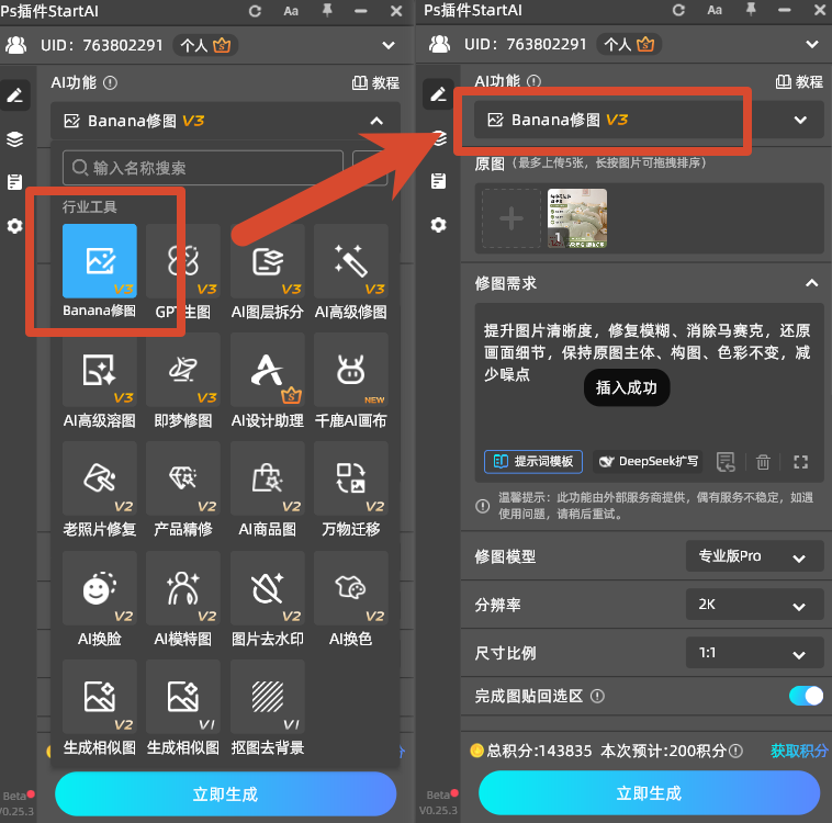 banana 修图功能面板,输入高清修复提示词,设置分辨率与 AI 模型