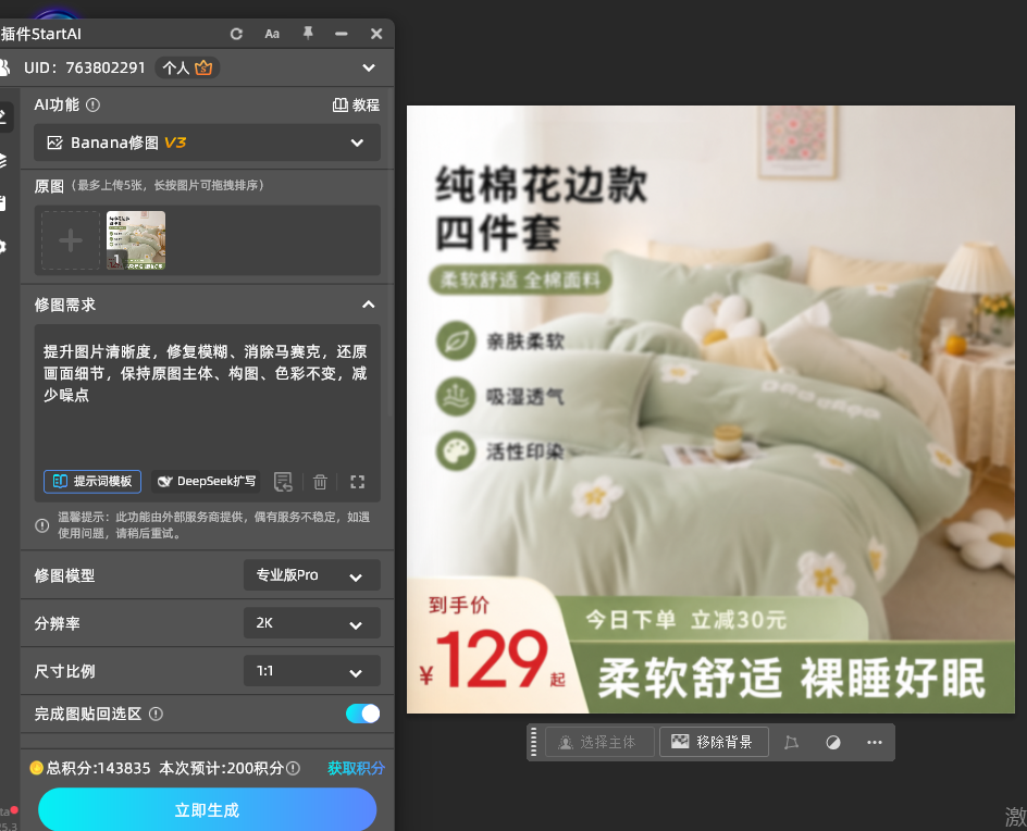 点击立即生成,等待云端 AI 运算,预览修复效果,