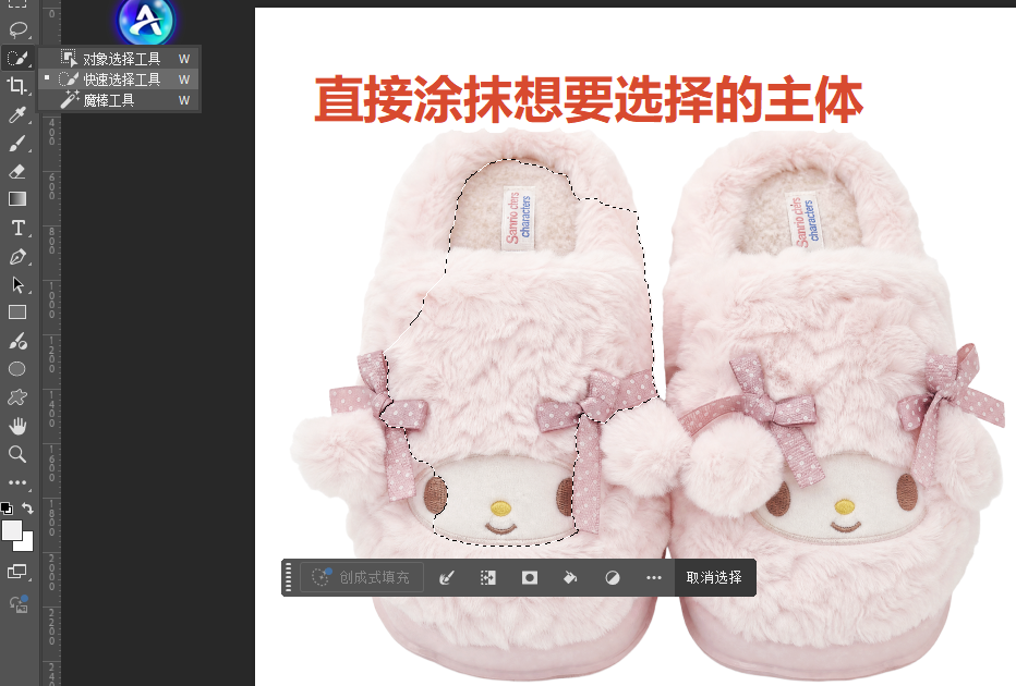 PS 快速选择工具涂抹图片,调整选区完成抠图