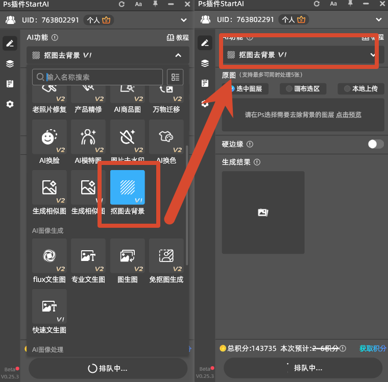 ,选中【抠图去背景】功能入口