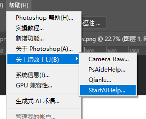 PS 增效工具 StartAI 插件面板,