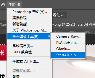 :PS 增效工具 StartAI 插件面板