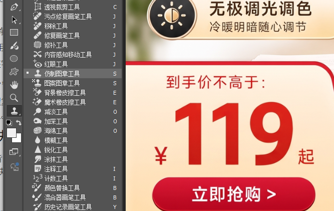 PS 仿制图章工具操作,取样背景涂抹覆盖原有价格数字