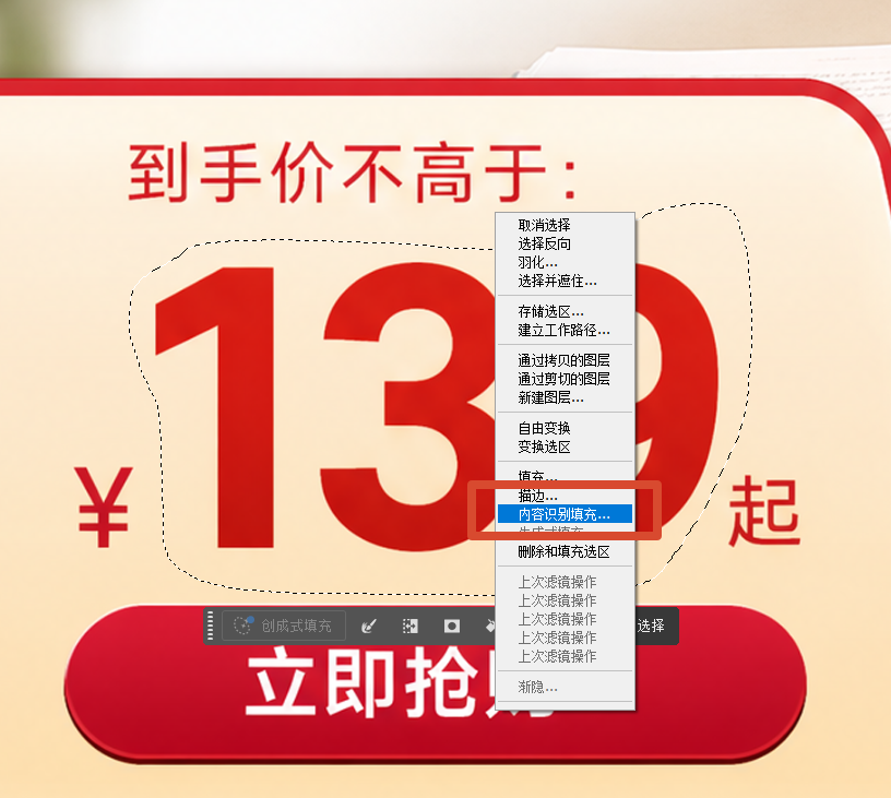 PS 内容识别填充功能,圈选旧数字一键抹除原有文字