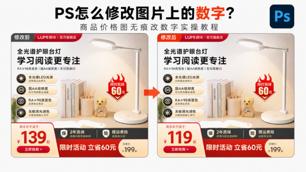 ps怎么修改图片上的数字?商品价格图无痕改数字实操教程