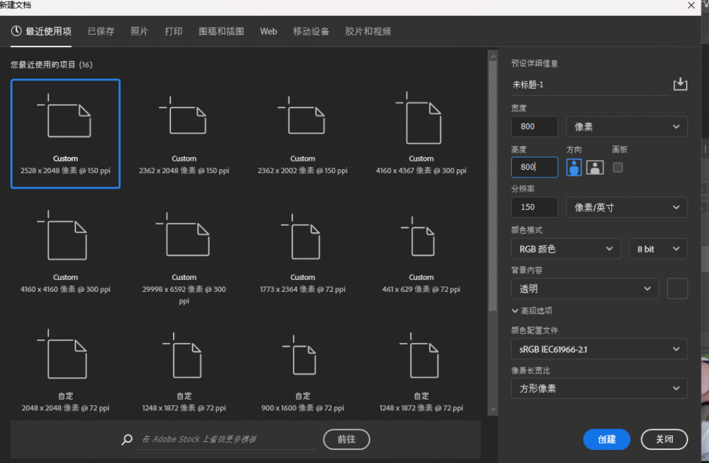 PS 新建电商商品主图画布，设置 800×800 像素基础参数
