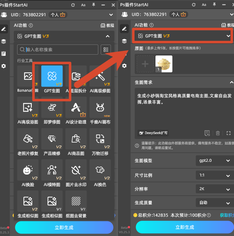 选中 GPT 生图功能入口