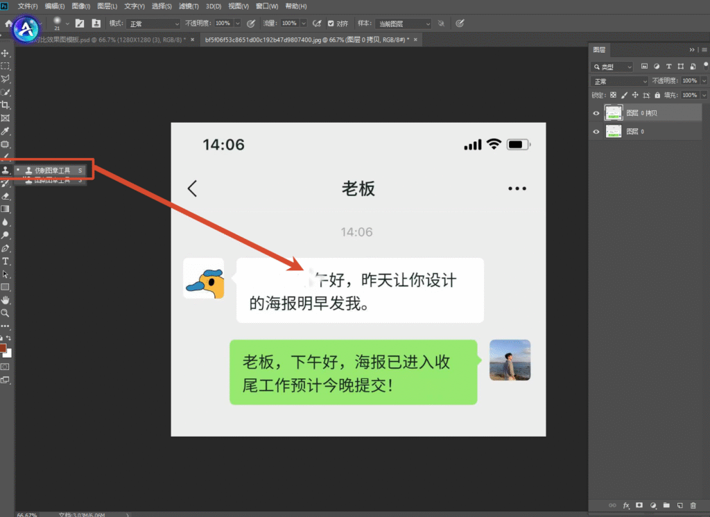 PS 软件界面截图，左侧工具栏选中仿制图章工具，画布是微信聊天截图，白色气泡内文字被涂抹，红色箭头指向仿制图章工具，右侧显示图层面板，演示 PS 仿制图章工具修改聊天图片文字操作。