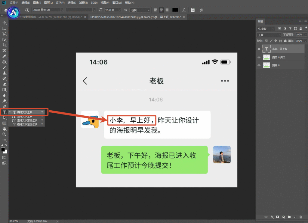 Photoshop 软件操作界面，选中横排文字工具，画布内微信对话框白色气泡文字 “小李，早上好，昨天让你设计的海报明早发我”，红色箭头指向左侧横排文字工具，展示 PS 文字工具修改截图文字的操作。