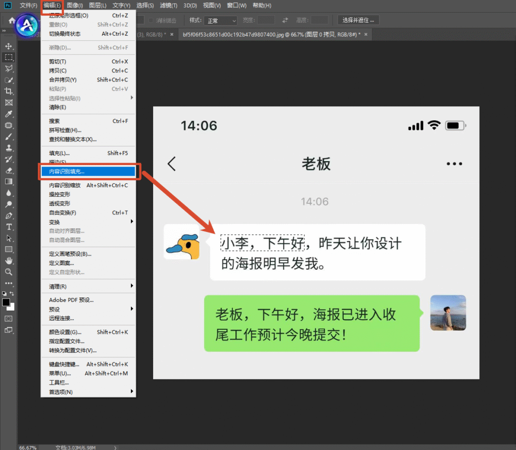 PS 软件界面，顶部编辑菜单展开，选中 “内容识别填充” 选项，画布是微信聊天截图，白色消息框内文字被框选，红色箭头标注内容识别填充功能，演示 PS 内容识别填充去除图片原有文字。