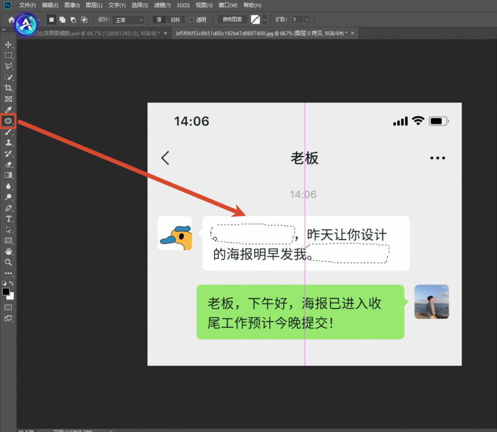 Photoshop 界面，左侧工具栏选中套索工具，画布微信聊天截图，用套索工具框选白色消息气泡内的文字区域，红色箭头指向套索工具，演示用修补工具圈选图片文字，为后续去除文字做准备。